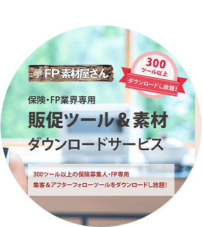 FP素材屋さん