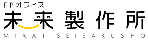 FPオフィス未来製作所