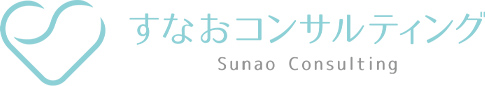 株式会社すなおコンサルティング