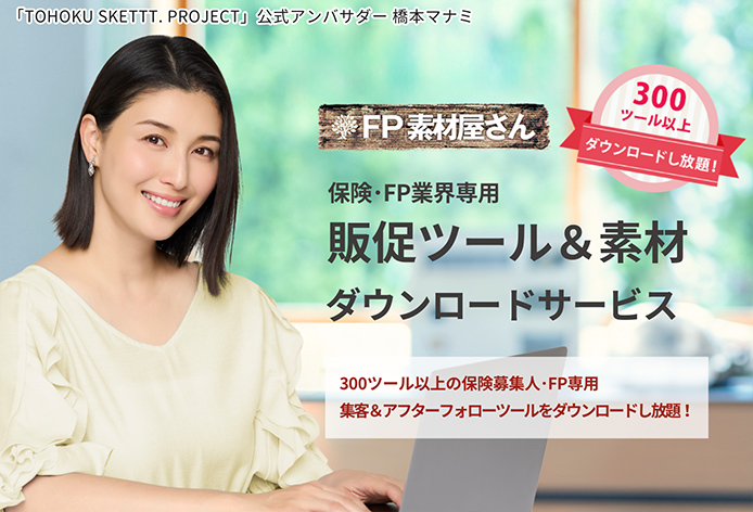 FP素材屋さん